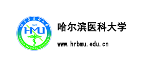 哈尔滨医科大学