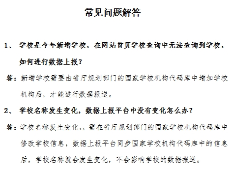 2017年学生体质健康网数据上报常见问题解答