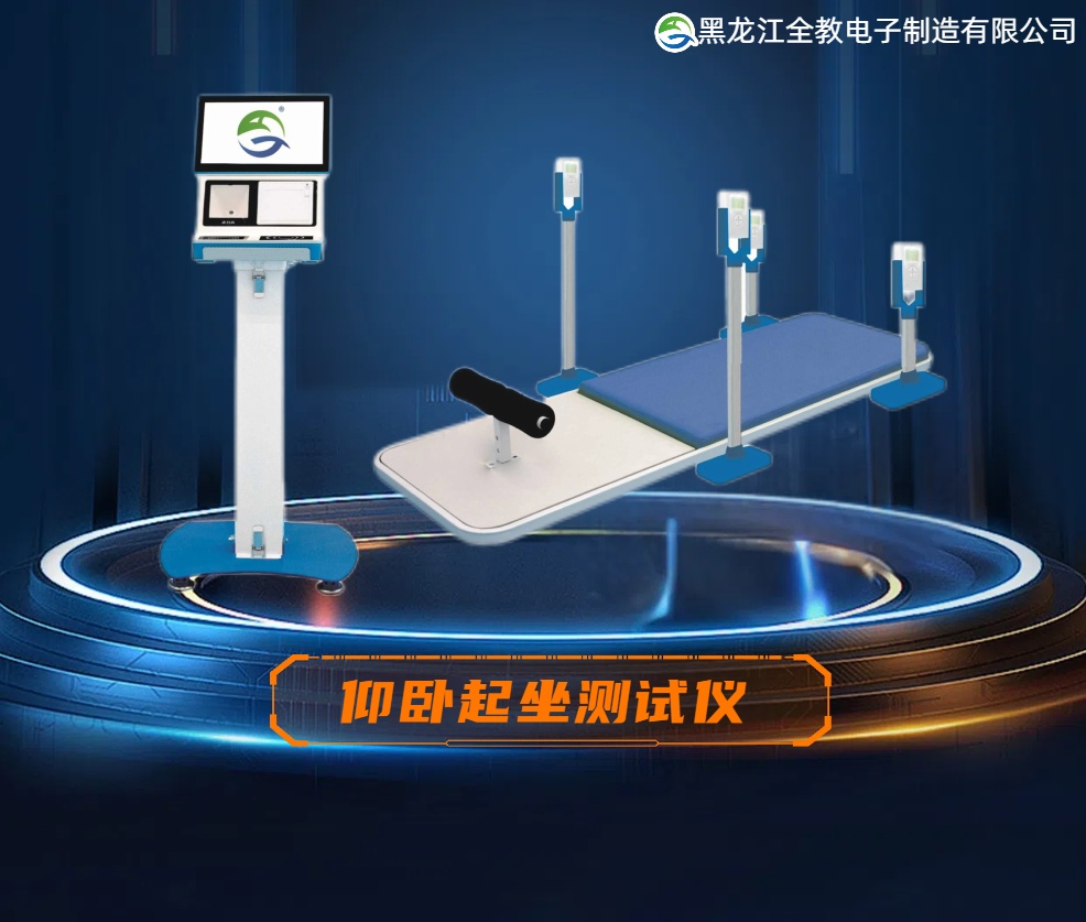 仰卧起坐测试仪