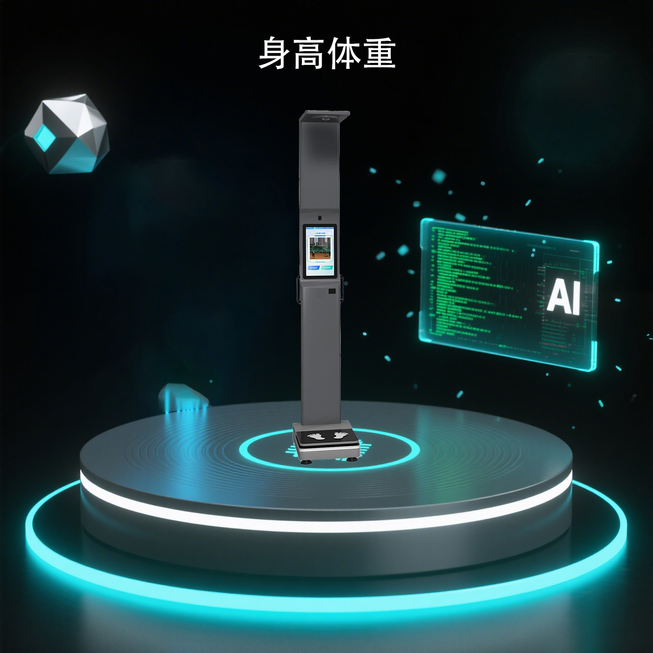 身高体重一体机