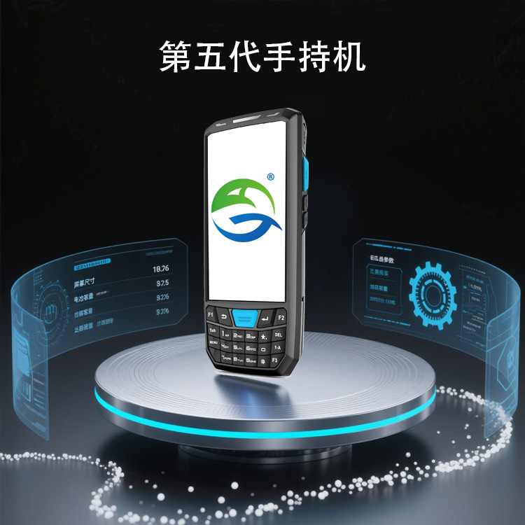 第五代手持一体机