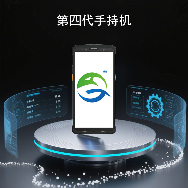 第四代手持一体机
